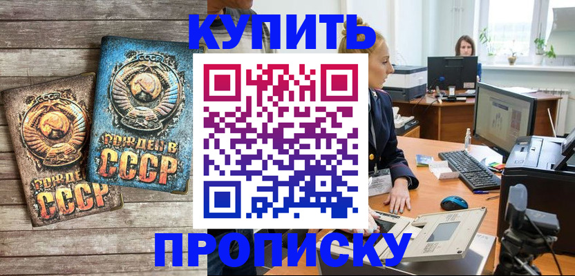 регистрация в Домодедово