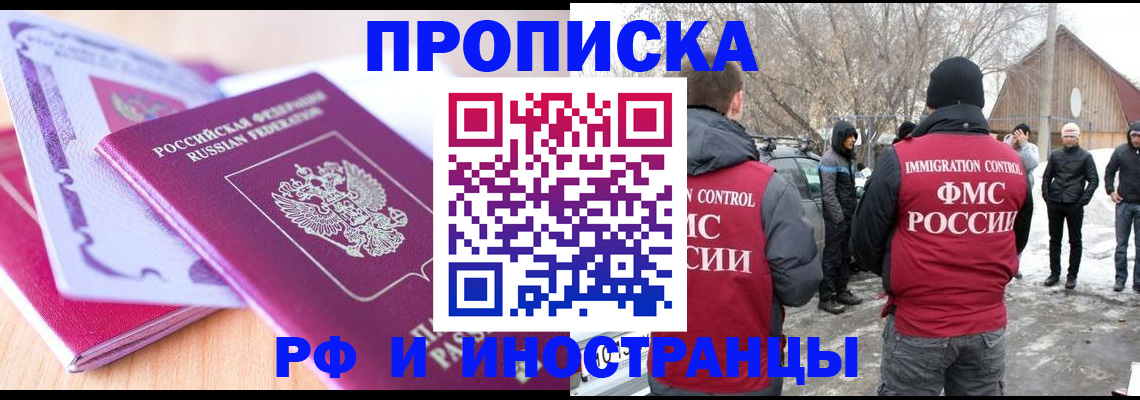 прописка штамп в Домодедово