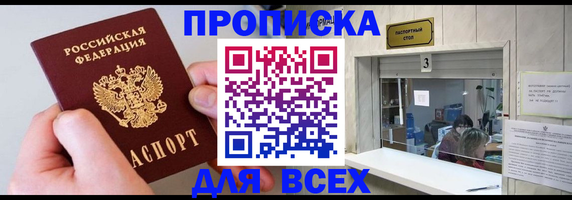 временная регистрация для всех в Домодедово