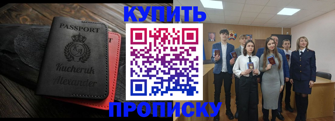 временная прописка в Домодедово