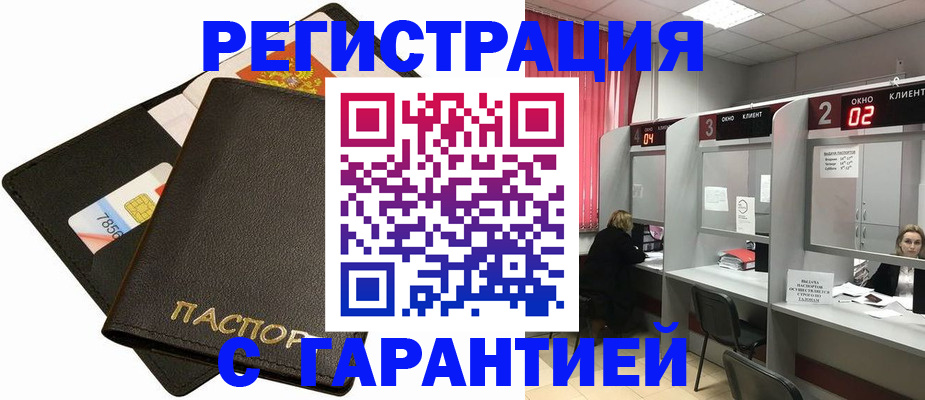 временная регистрация недорого в Домодедово