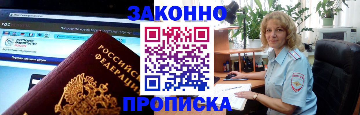 прописка ребенка в Домодедово