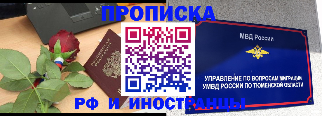 прописка иностранных граждан в Домодедово