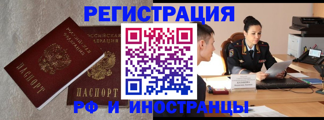 временная регистрация законно в Домодедово